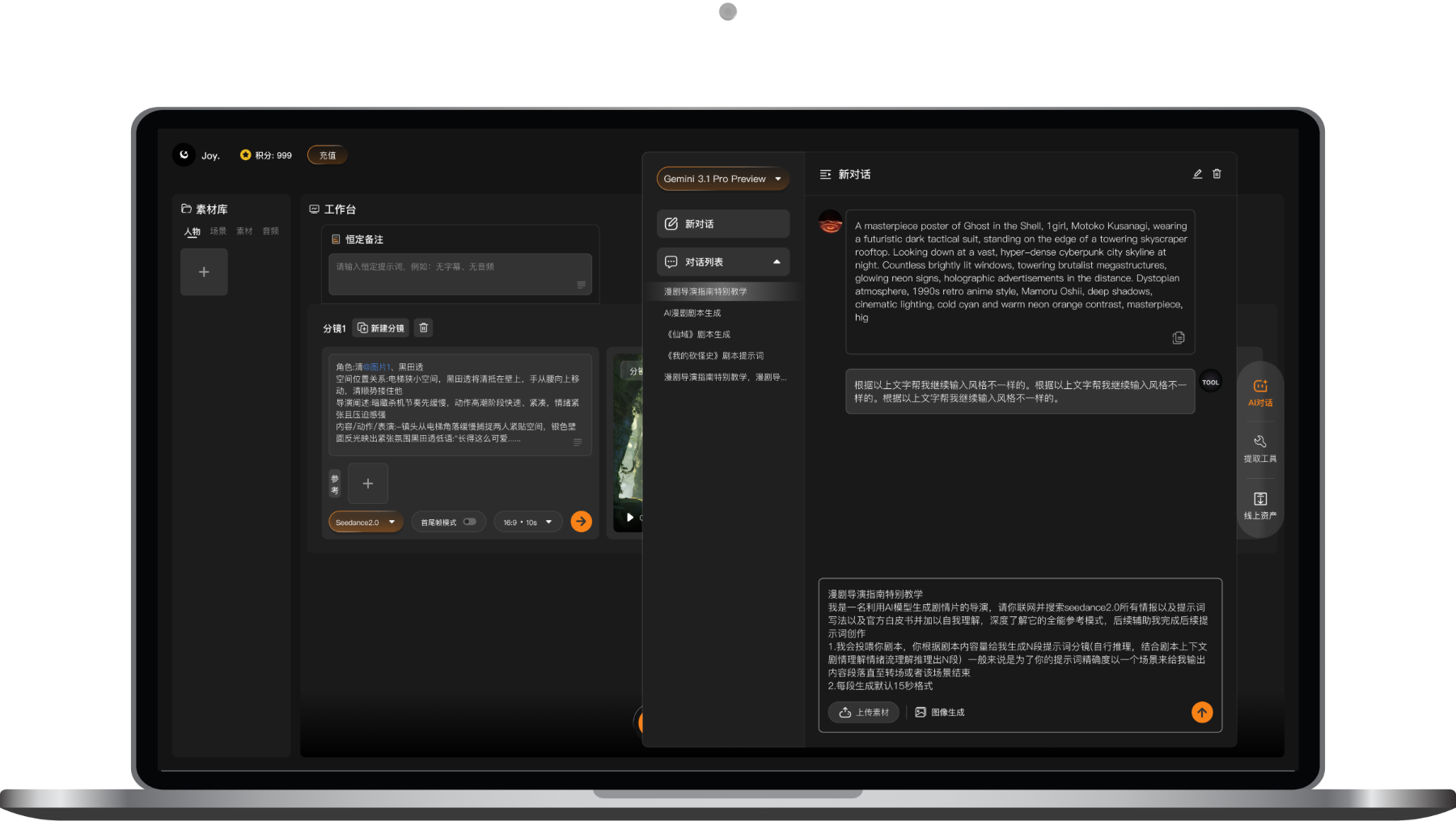 Tool AI助手功能展示